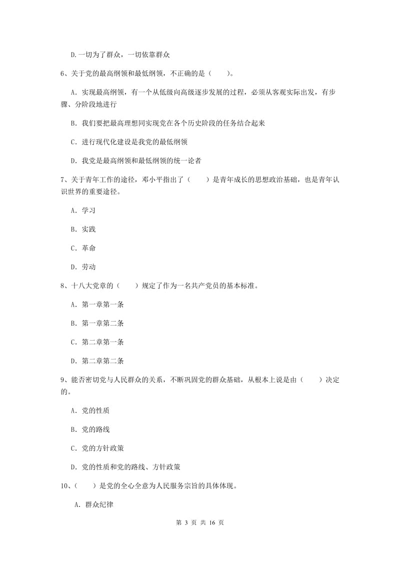 2020年科技大学党课结业考试试卷C卷 附答案.doc_第3页