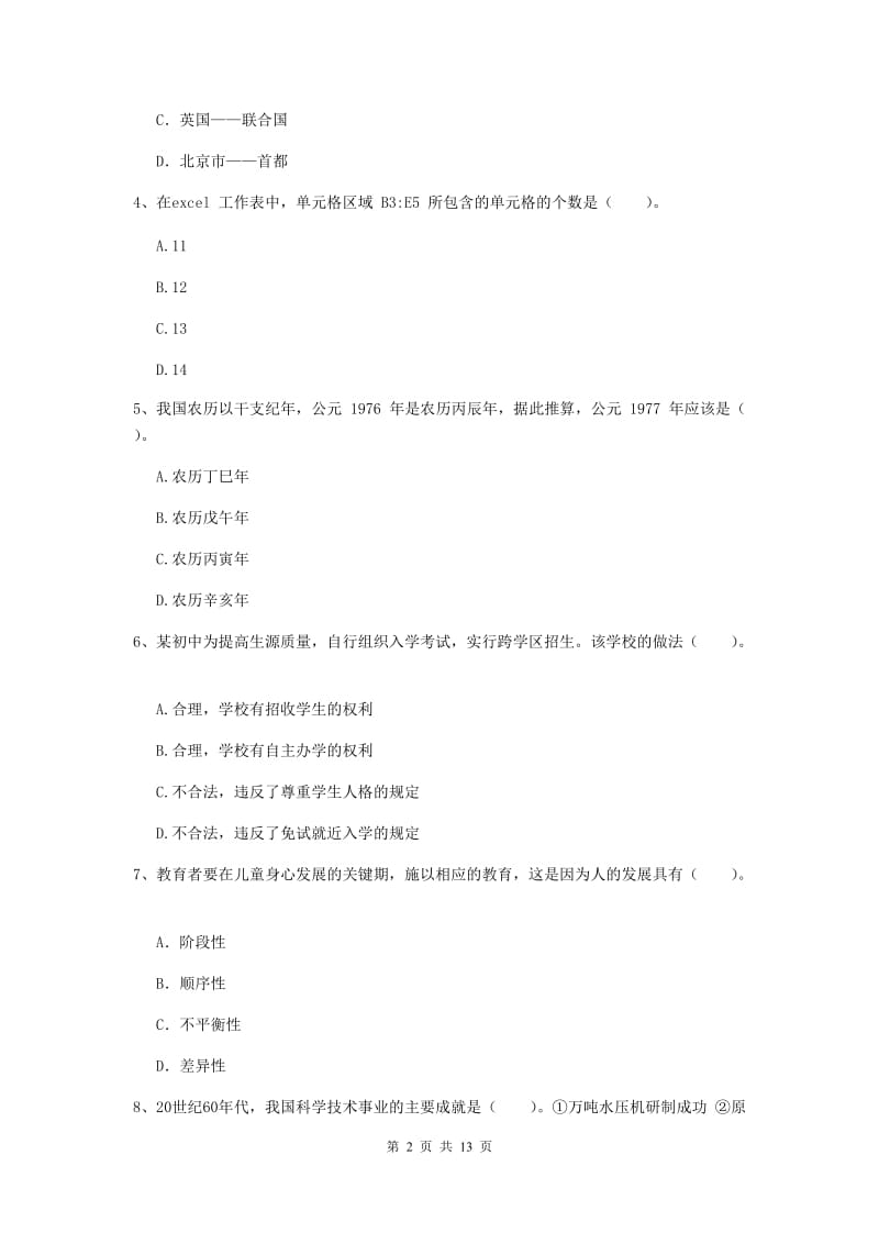 中学教师资格证《综合素质》能力检测试卷A卷 附解析.doc_第2页