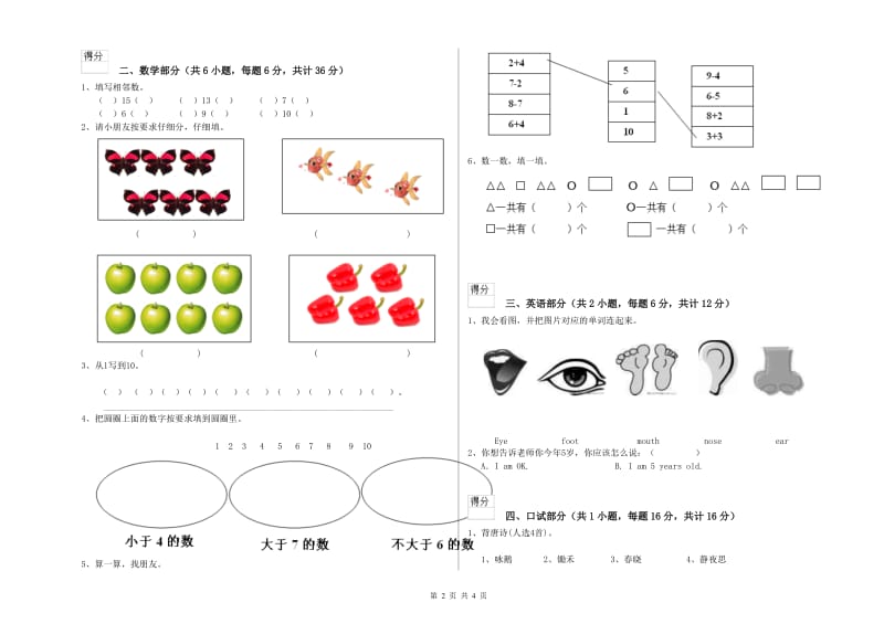 2020年重点幼儿园托管班能力提升试题A卷 附解析.doc_第2页