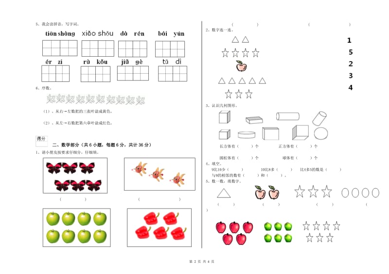 2020年重点幼儿园大班开学检测试卷D卷 附答案.doc_第2页