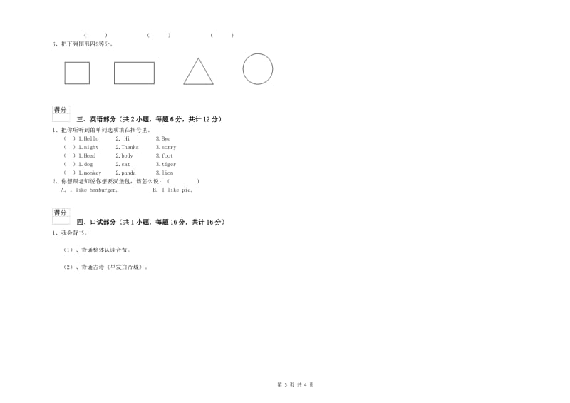 2020年重点幼儿园大班开学检测试卷D卷 附答案.doc_第3页