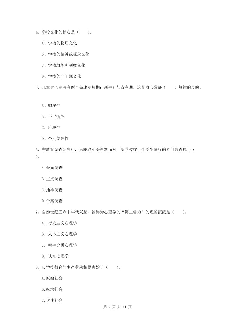 中学教师资格证《教育知识与能力》能力提升试卷C卷 附答案.doc_第2页