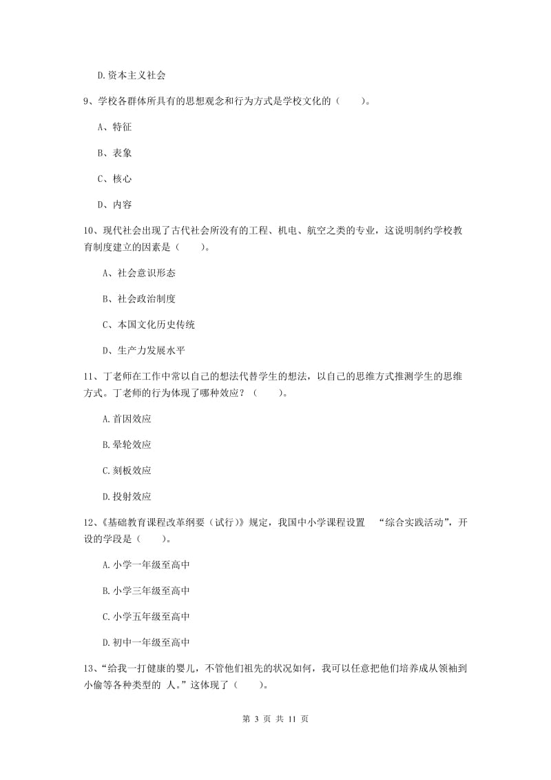 中学教师资格证《教育知识与能力》能力提升试卷C卷 附答案.doc_第3页