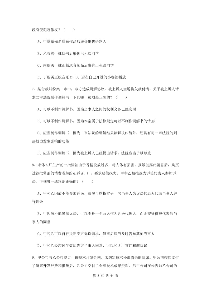 2020年司法考试（试卷三）每周一练试题 附答案.doc_第3页