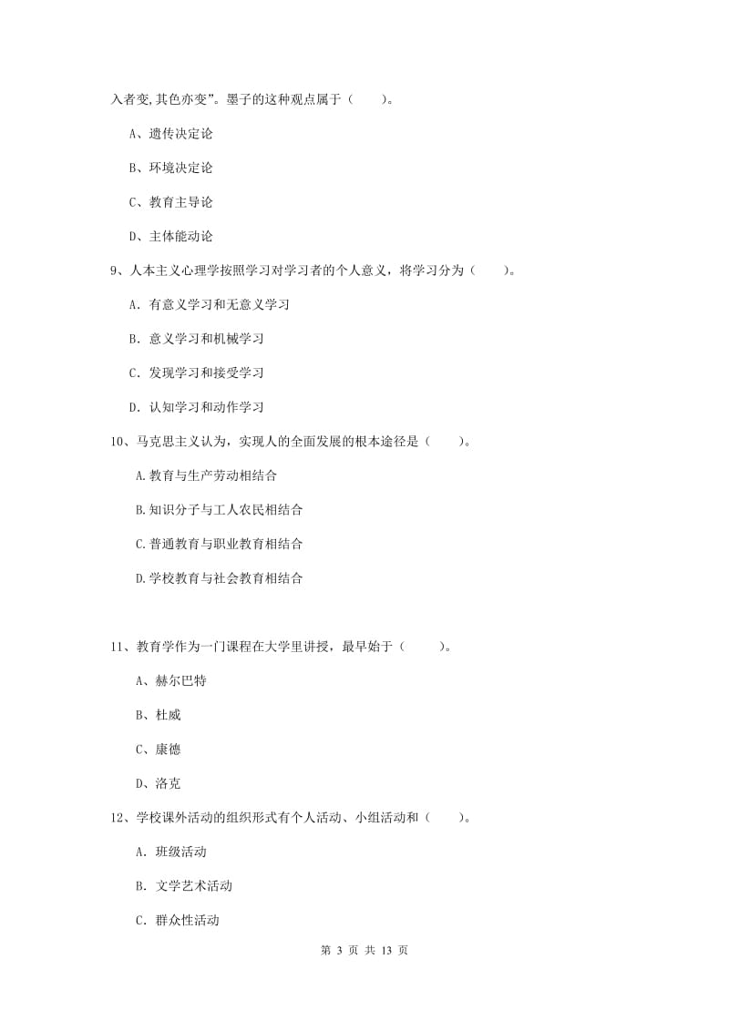 中学教师资格考试《教育知识与能力》过关检测试卷A卷 含答案.doc_第3页