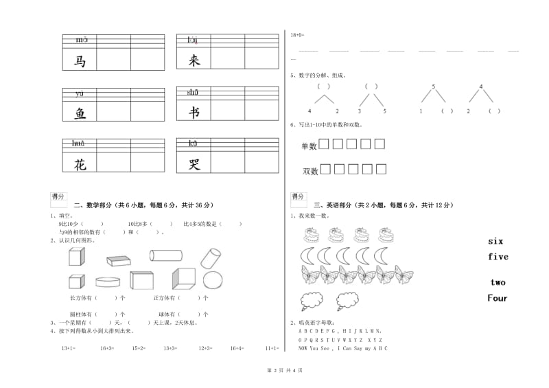 2020年重点幼儿园大班强化训练试卷B卷 含答案.doc_第2页