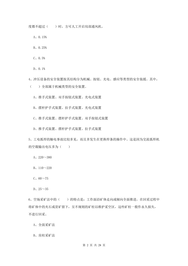 2020年安全工程师《安全生产技术》自我检测试卷A卷 含答案.doc_第2页