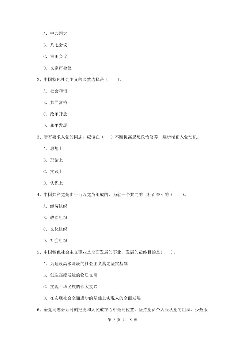 2020年机械工程学院党校结业考试试题A卷 附解析.doc_第2页