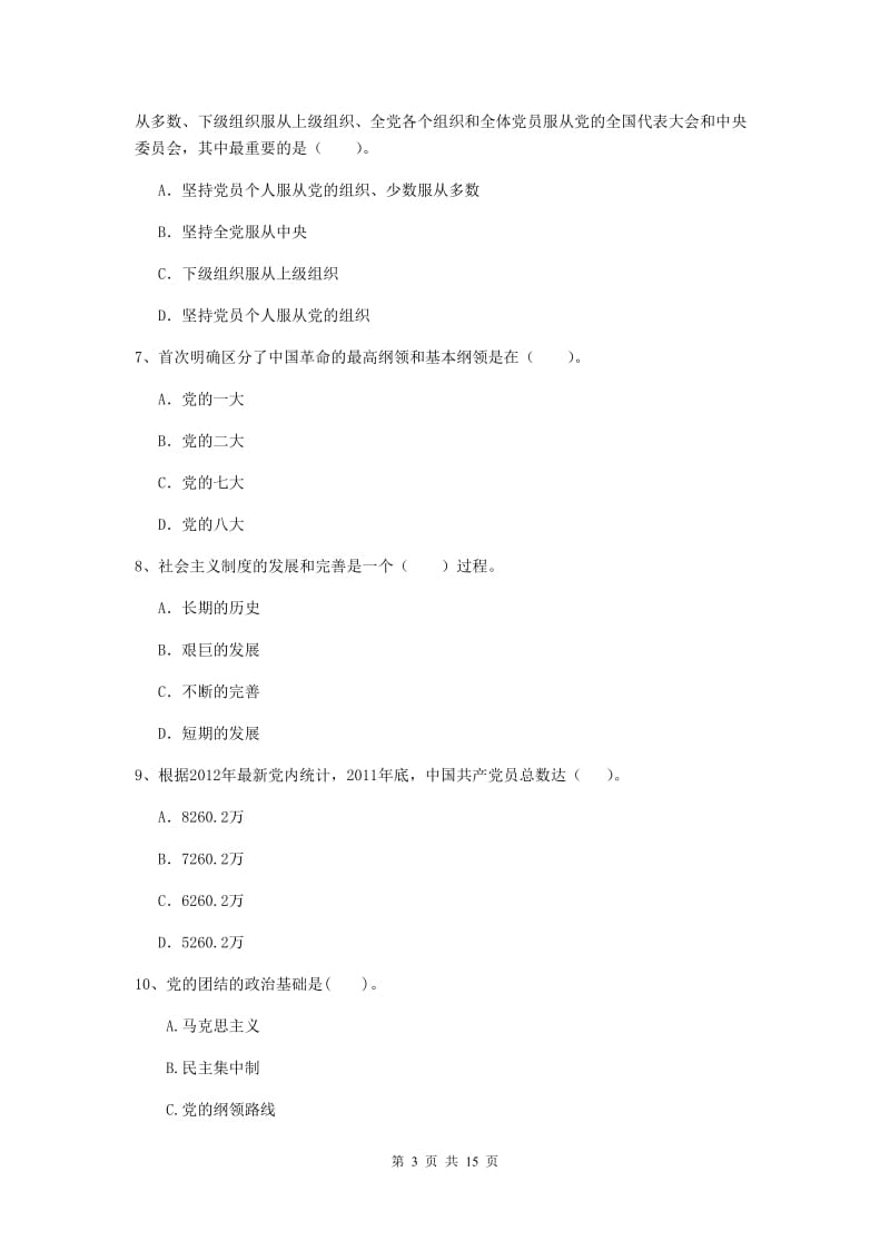 2020年机械工程学院党校结业考试试题A卷 附解析.doc_第3页