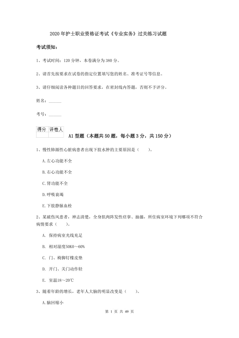 2020年护士职业资格证考试《专业实务》过关练习试题.doc_第1页