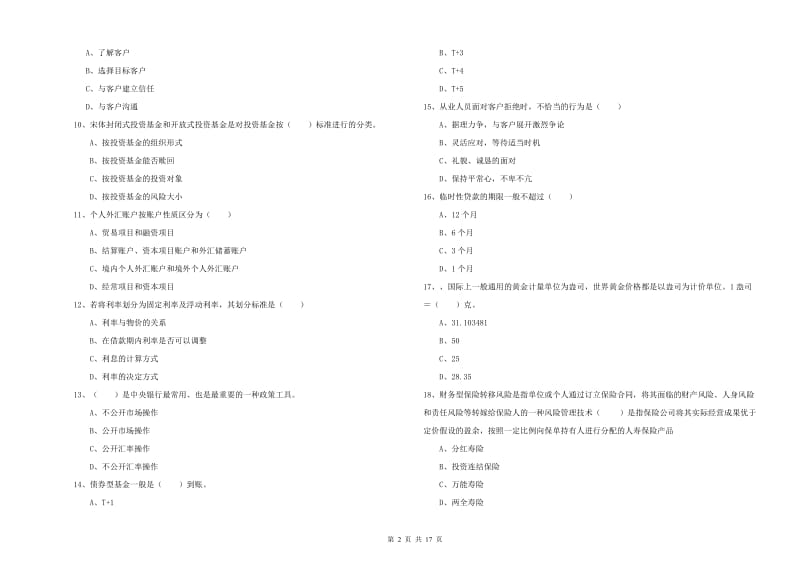 初级银行从业考试《个人理财》模拟试题 附答案.doc_第2页