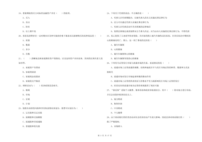 初级银行从业考试《个人理财》模拟试题 附答案.doc_第3页