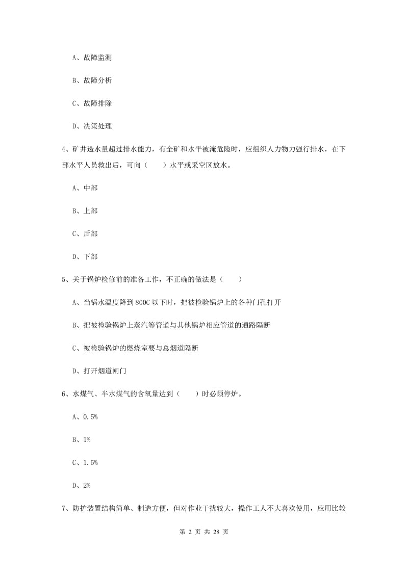 2020年安全工程师《安全生产技术》全真模拟考试试卷B卷 附答案.doc_第2页