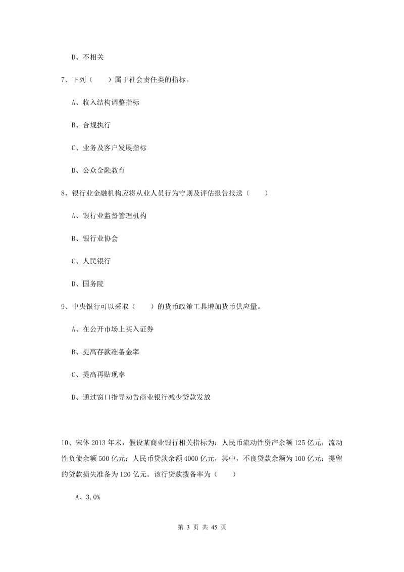 中级银行从业证考试《银行管理》题库检测试卷B卷 含答案.doc_第3页