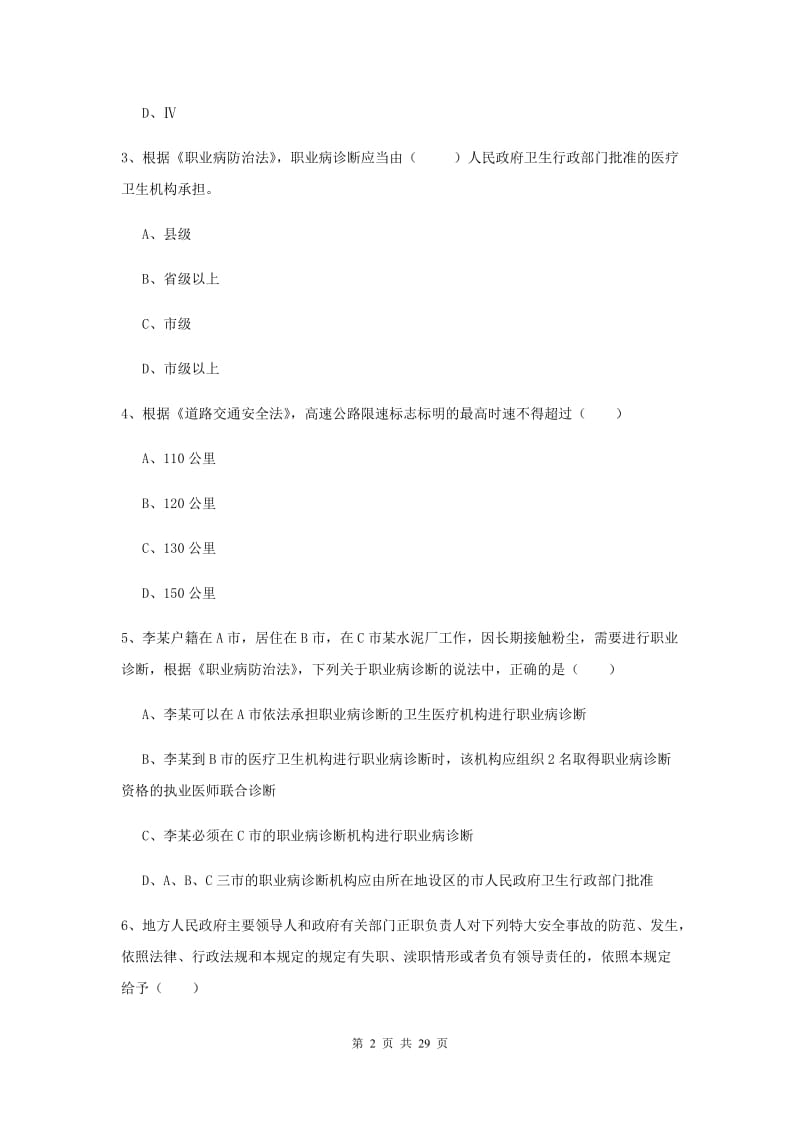 2020年注册安全工程师考试《安全生产法及相关法律知识》综合练习试题 附解析.doc_第2页