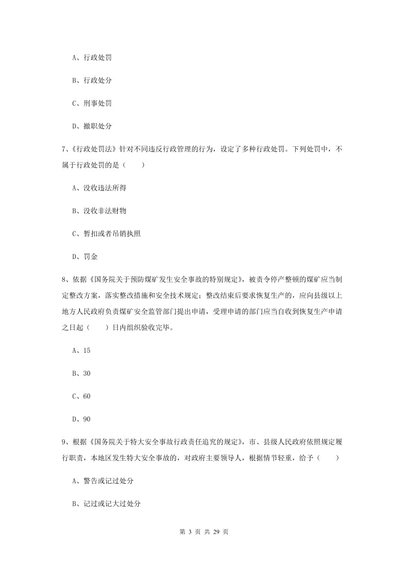 2020年注册安全工程师考试《安全生产法及相关法律知识》综合练习试题 附解析.doc_第3页