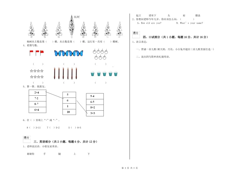 2020年重点幼儿园托管班月考试卷 含答案.doc_第2页