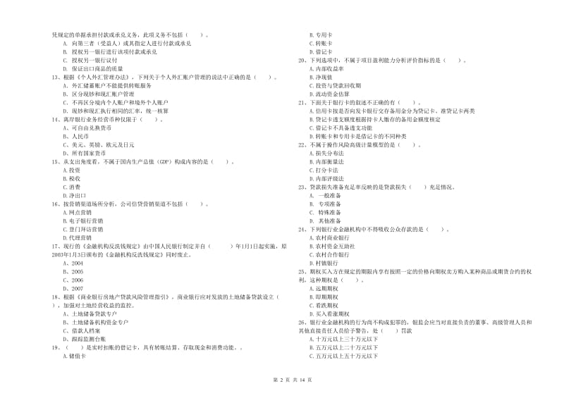 中级银行从业资格考试《银行业法律法规与综合能力》过关检测试题D卷 附解析.doc_第2页