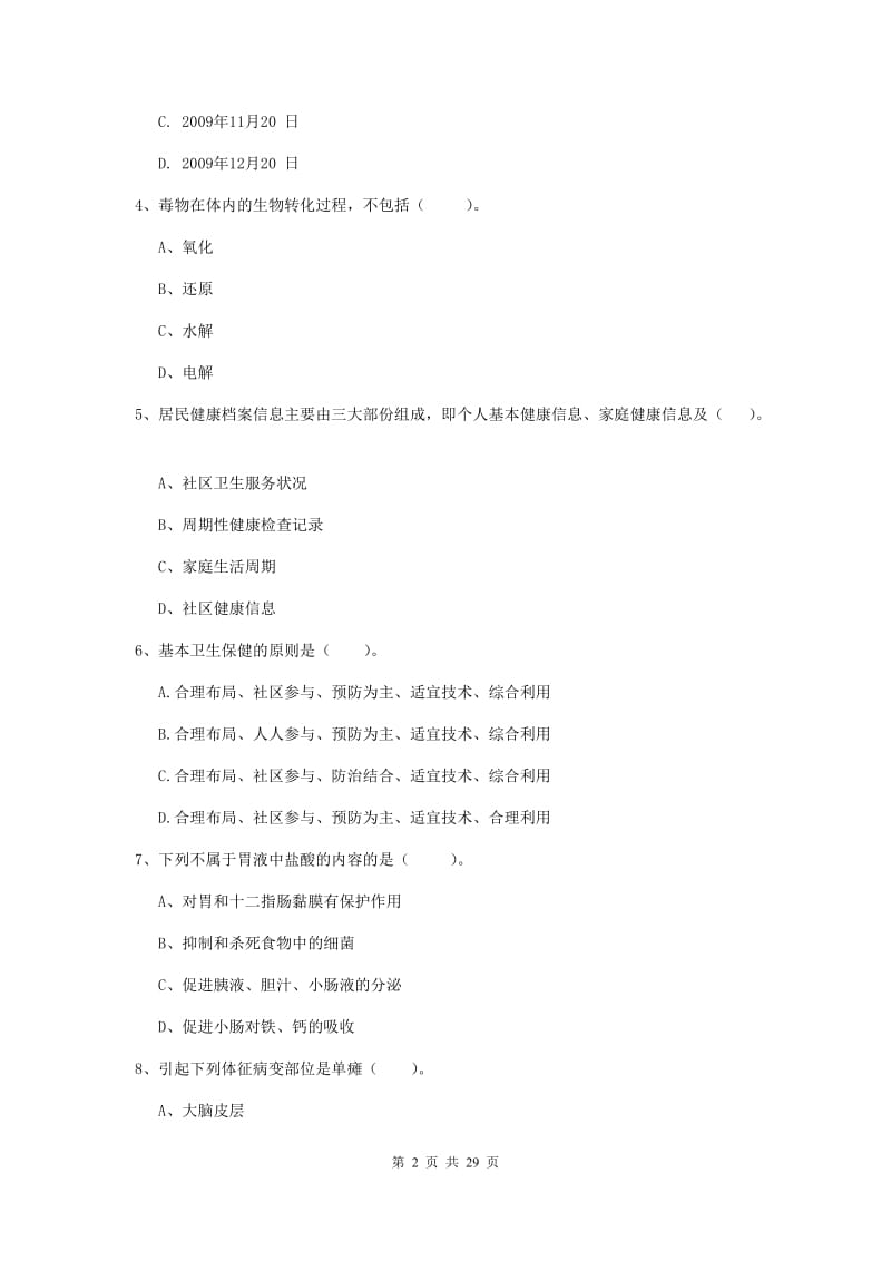 健康管理师二级《理论知识》全真模拟考试试卷D卷 含答案.doc_第2页