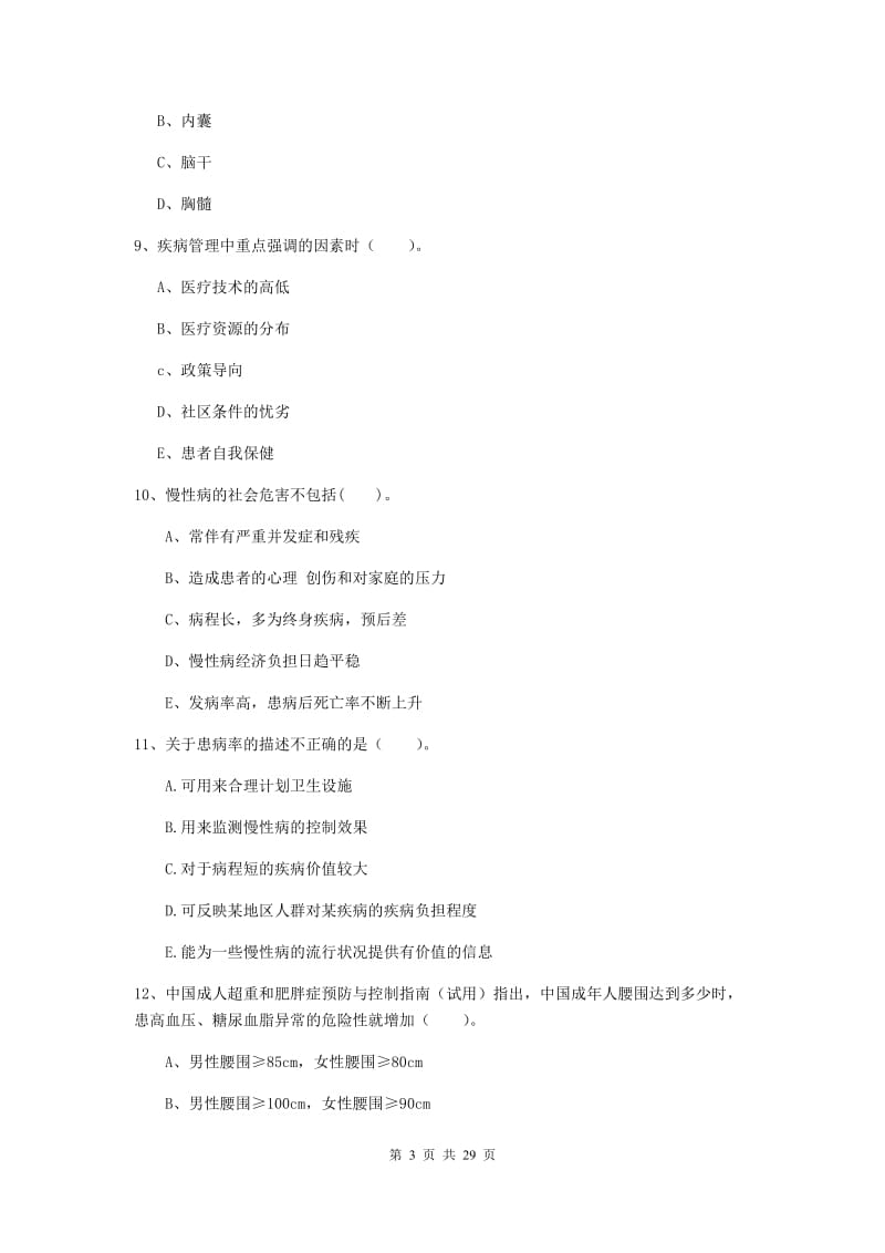 健康管理师二级《理论知识》全真模拟考试试卷D卷 含答案.doc_第3页