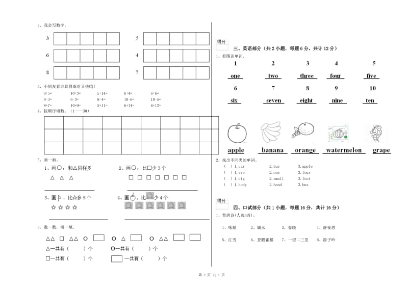 2020年重点幼儿园大班开学考试试卷 附解析.doc_第2页