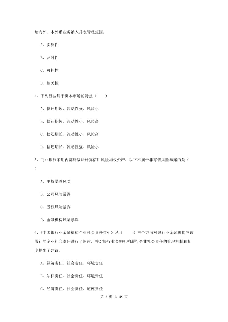 中级银行从业资格证考试《银行管理》每日一练试题B卷.doc_第2页