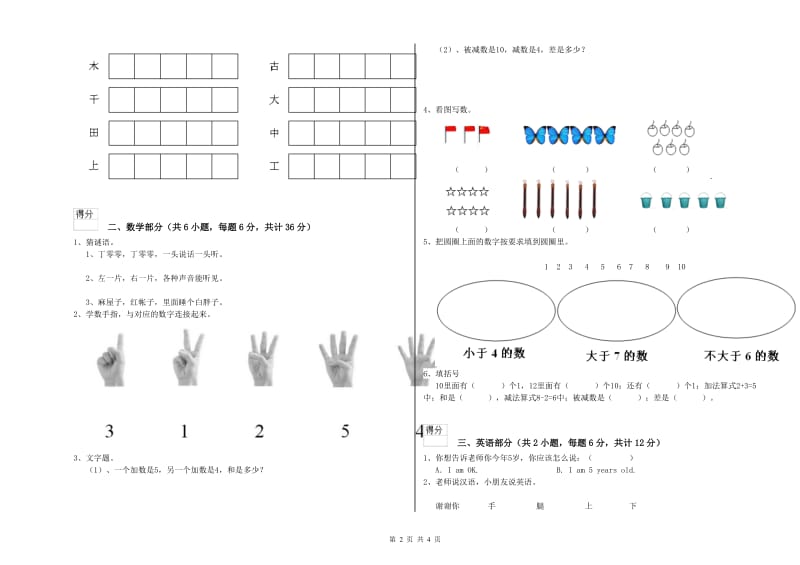 2020年重点幼儿园中班考前练习试题C卷 附答案.doc_第2页