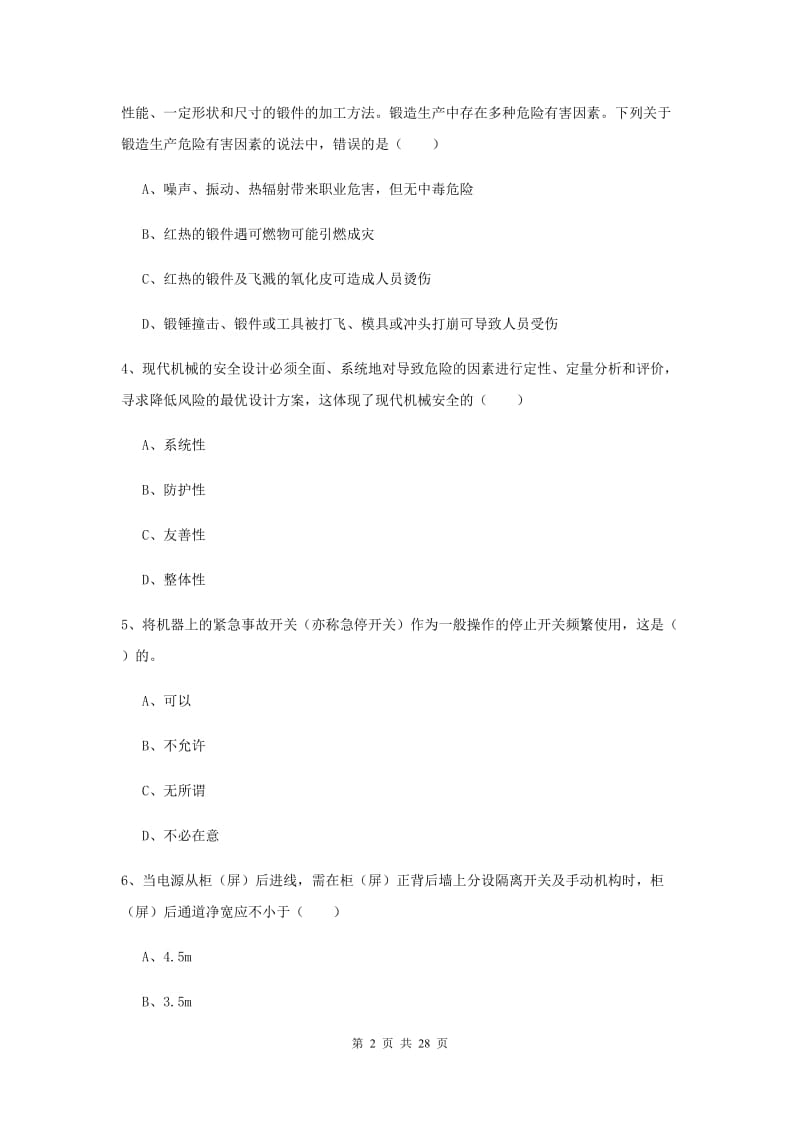 2020年注册安全工程师考试《安全生产技术》自我检测试卷 含答案.doc_第2页