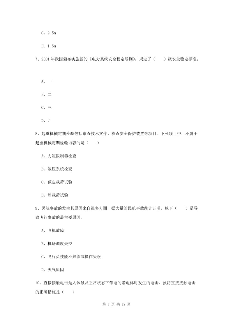 2020年注册安全工程师考试《安全生产技术》自我检测试卷 含答案.doc_第3页