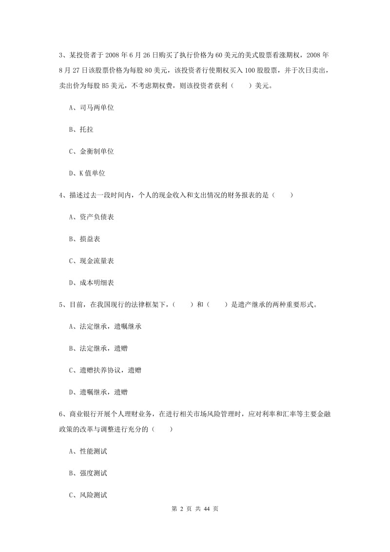 中级银行从业资格考试《个人理财》题库综合试题A卷 含答案.doc_第2页