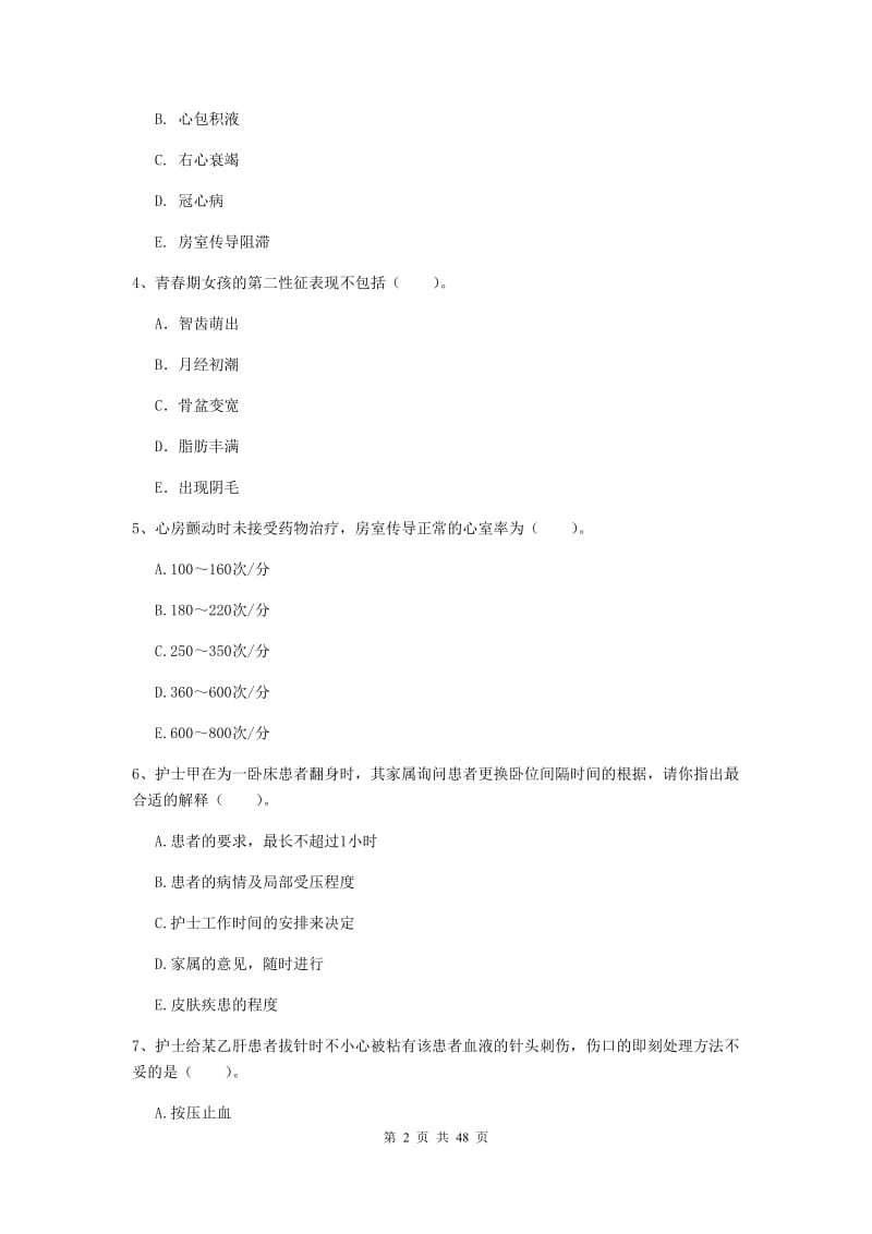 2020年护士职业资格证考试《专业实务》考前练习试卷D卷 附答案.doc_第2页