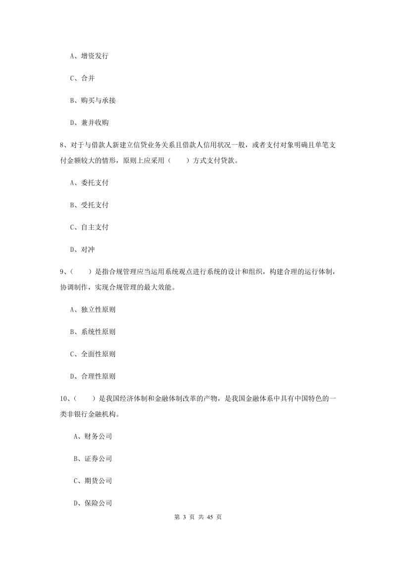 中级银行从业资格证《银行管理》真题练习试题C卷 含答案.doc_第3页