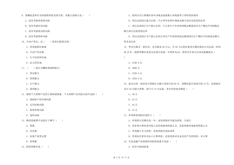 初级银行从业考试《个人理财》过关练习试卷B卷 含答案.doc_第2页