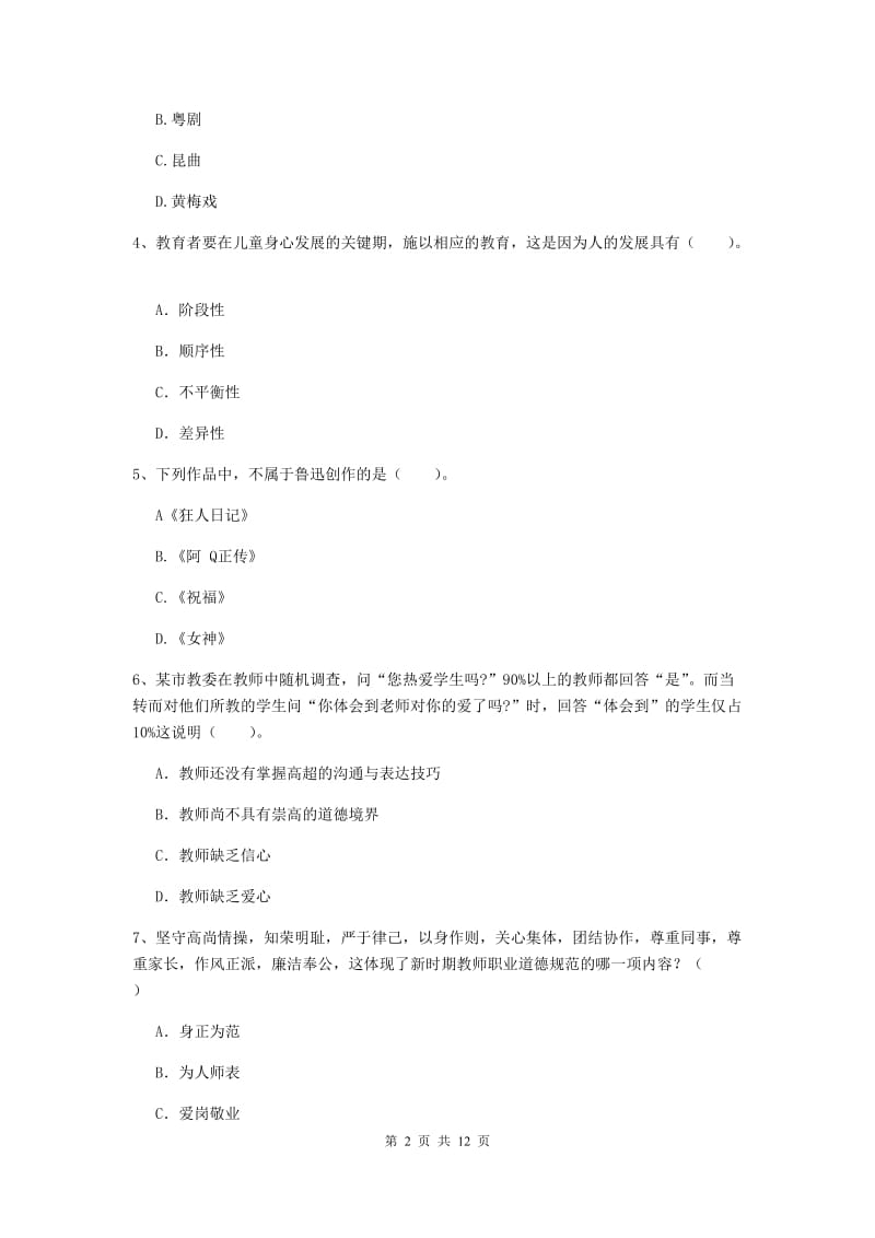 中学教师资格证《综合素质（中学）》题库练习试卷A卷 含答案.doc_第2页