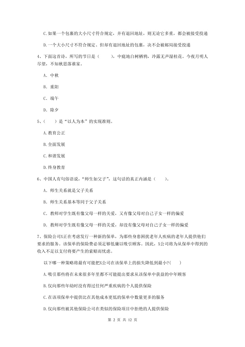 中学教师资格《综合素质（中学）》每日一练试题D卷 含答案.doc_第2页