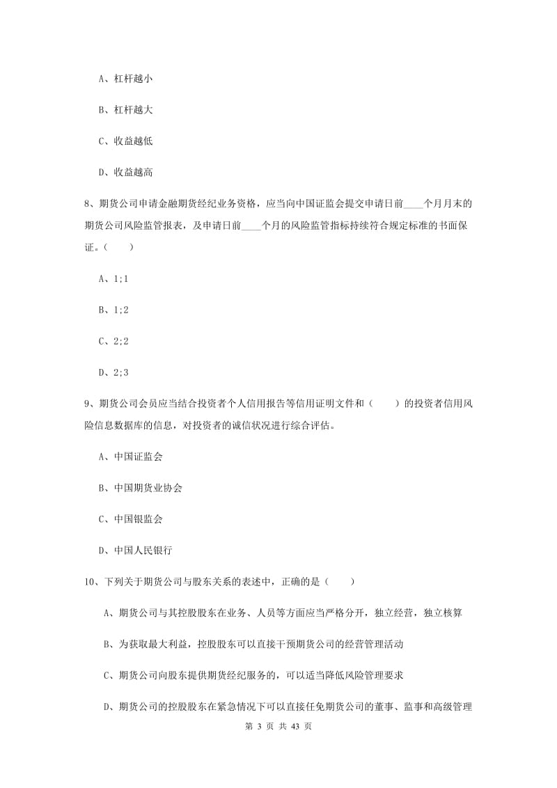 2020年期货从业资格证考试《期货基础知识》过关练习试题D卷.doc_第3页