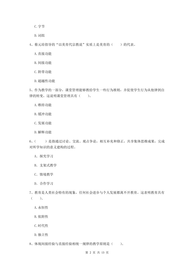 2020年教师资格证《教育知识与能力（中学）》全真模拟考试试卷D卷 附答案.doc_第2页