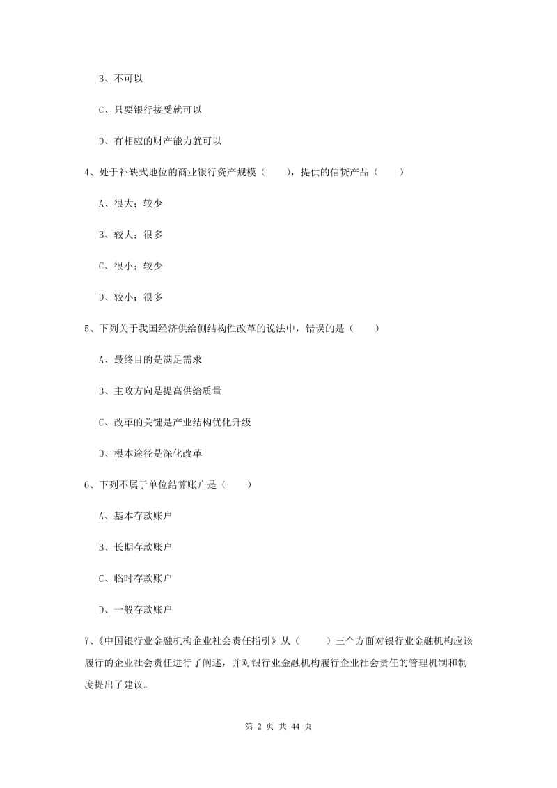 中级银行从业资格证考试《银行管理》考前冲刺试题 含答案.doc_第2页