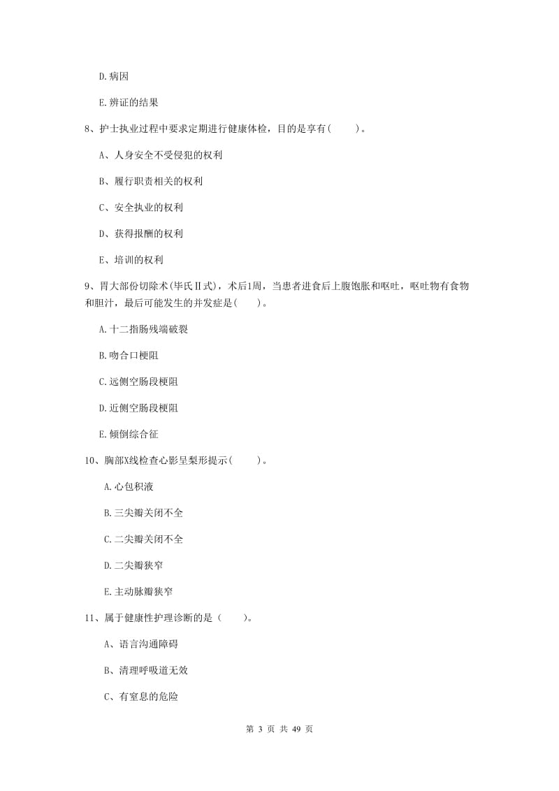 2020年护士职业资格考试《专业实务》考前检测试卷B卷 含答案.doc_第3页