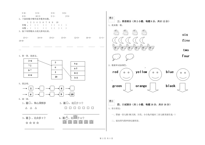 2020年重点幼儿园小班每月一练试卷C卷 含答案.doc_第2页