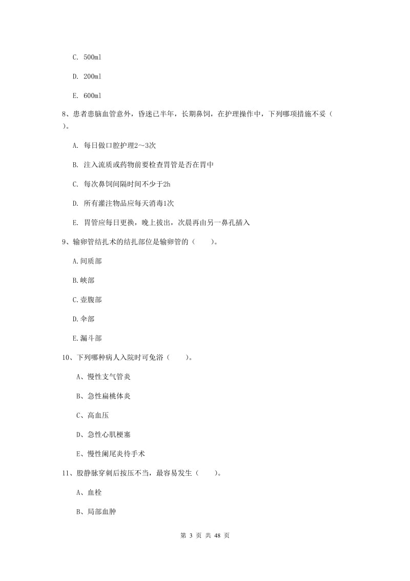 2020年护士职业资格考试《实践能力》押题练习试卷C卷.doc_第3页