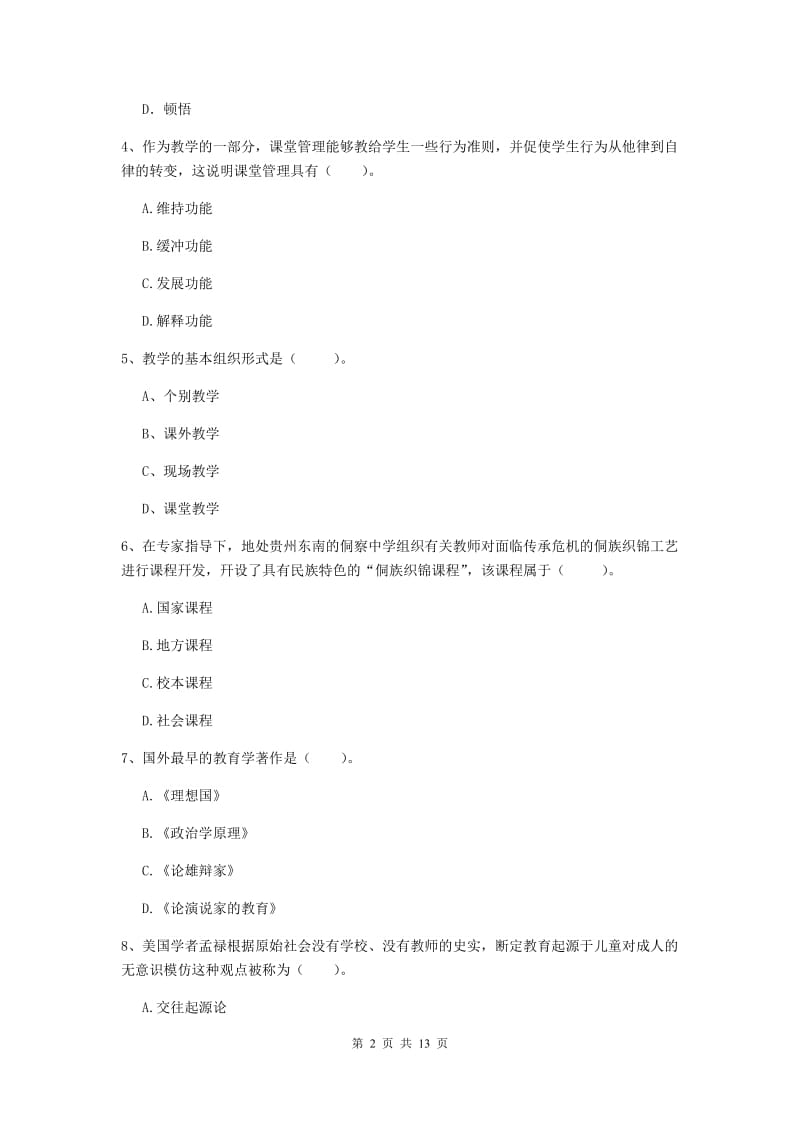 中学教师资格证《教育知识与能力》每日一练试题B卷 附答案.doc_第2页