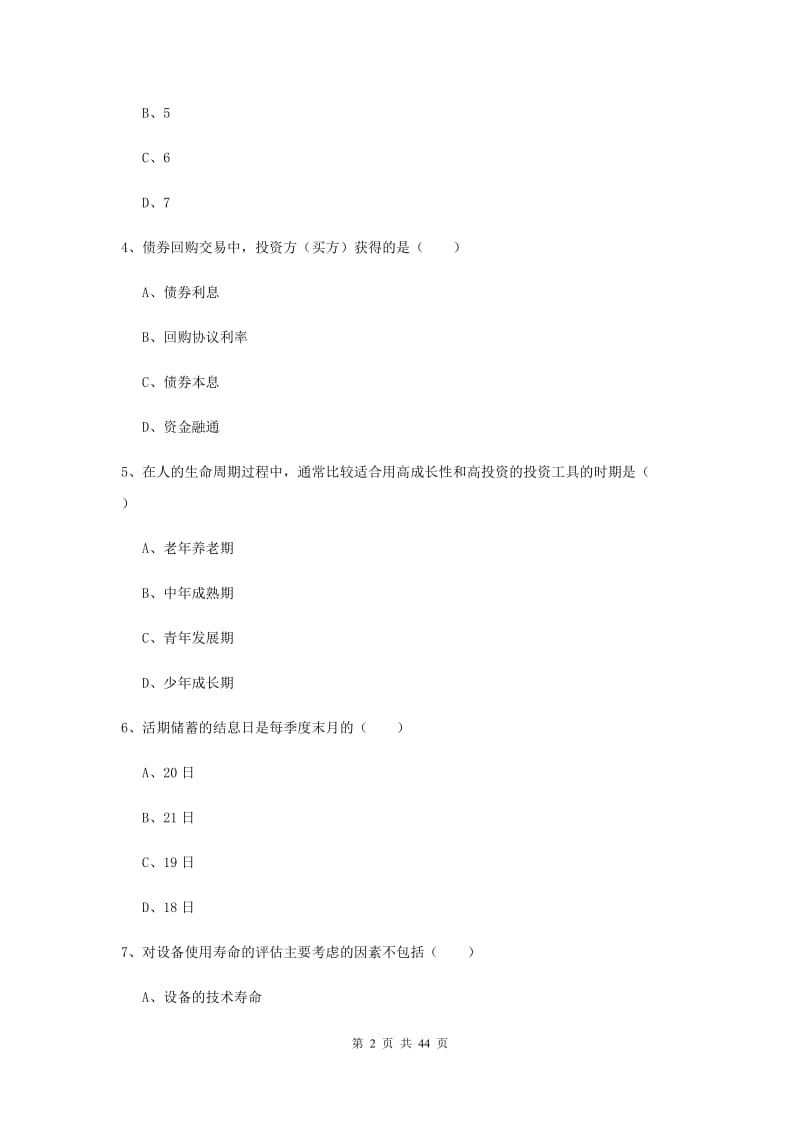 中级银行从业资格考试《个人理财》全真模拟试题D卷 附答案.doc_第2页
