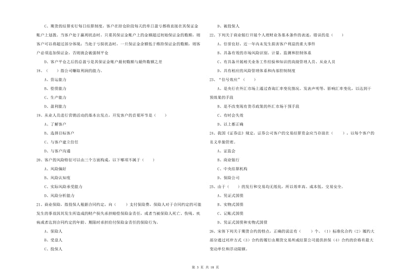 初级银行从业考试《个人理财》押题练习试题C卷.doc_第3页