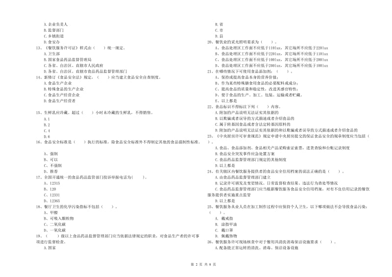 万源市食品安全管理员试题C卷 附答案.doc_第2页