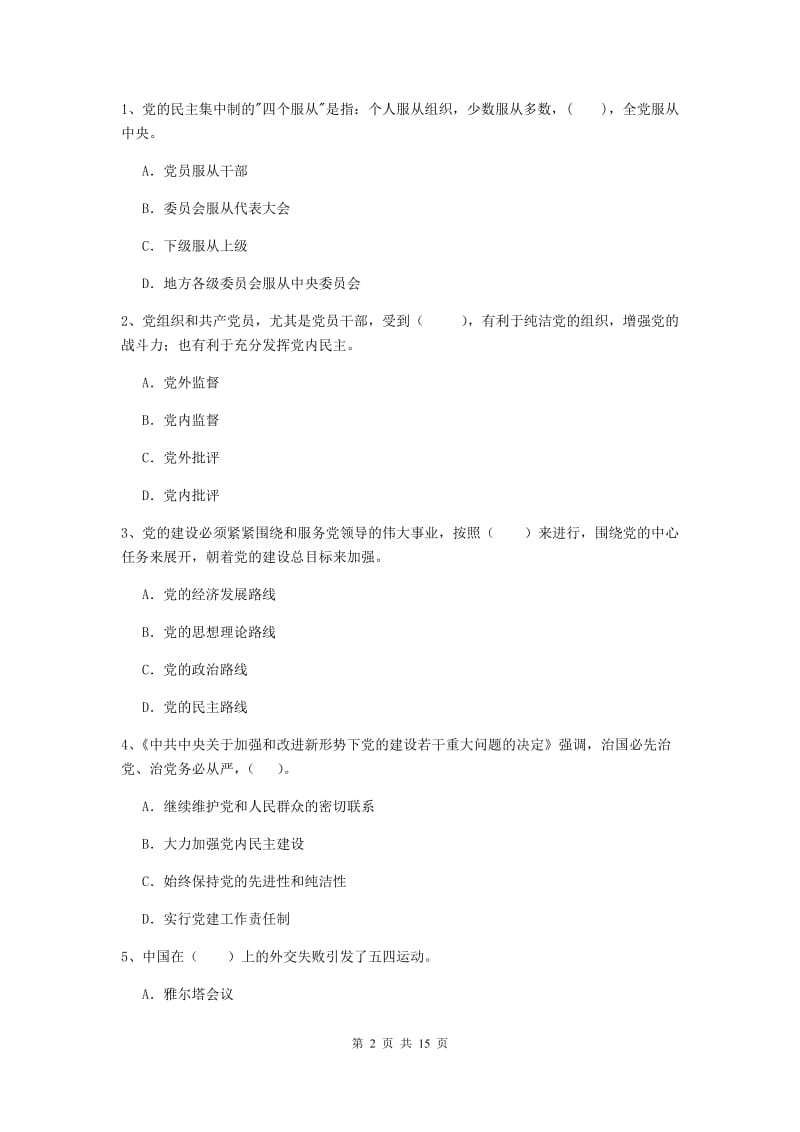 2020年民族大学党校毕业考试试题B卷 含答案.doc_第2页