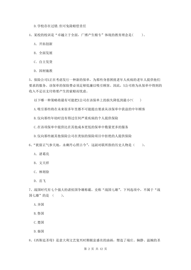 中学教师资格证《综合素质》全真模拟试卷C卷 附解析.doc_第2页