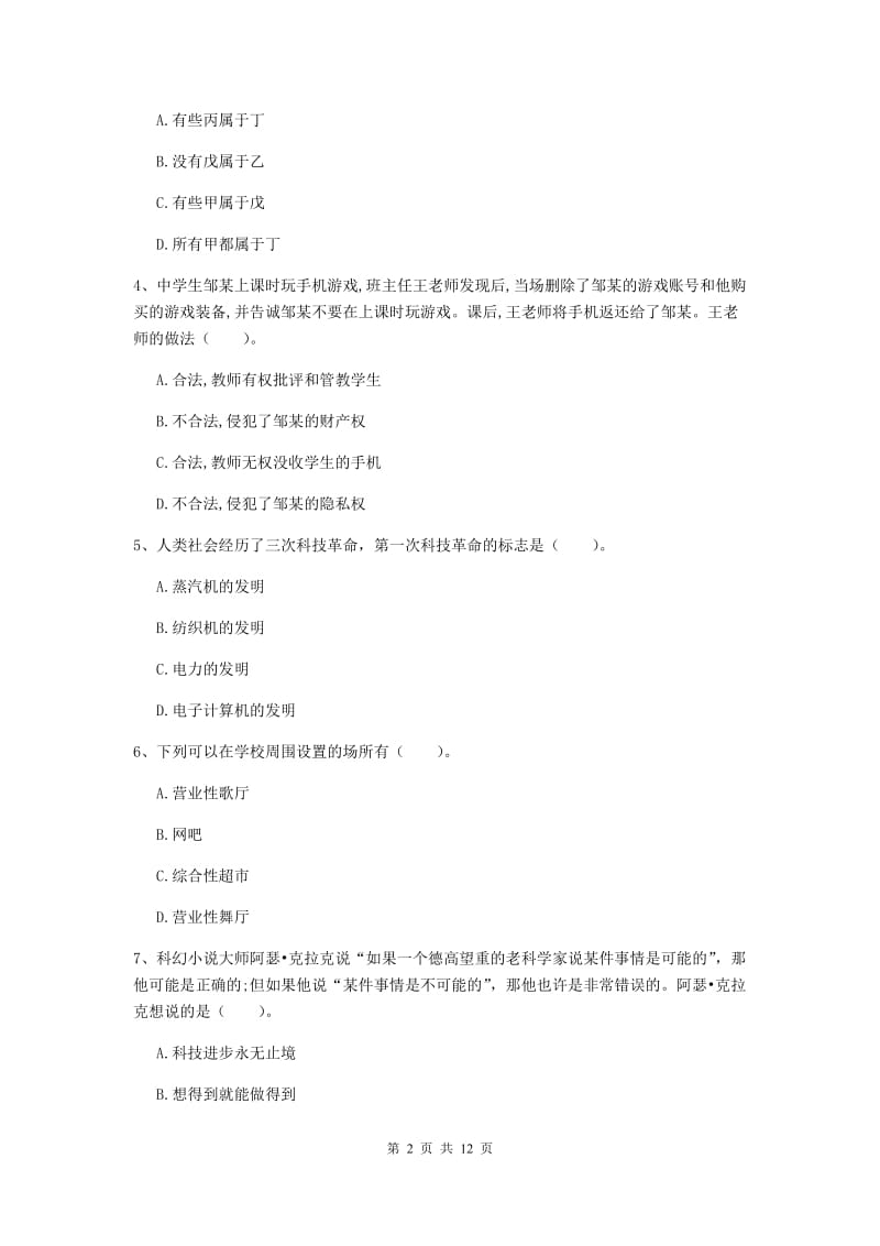 中学教师资格证《综合素质》模拟考试试卷C卷 含答案.doc_第2页