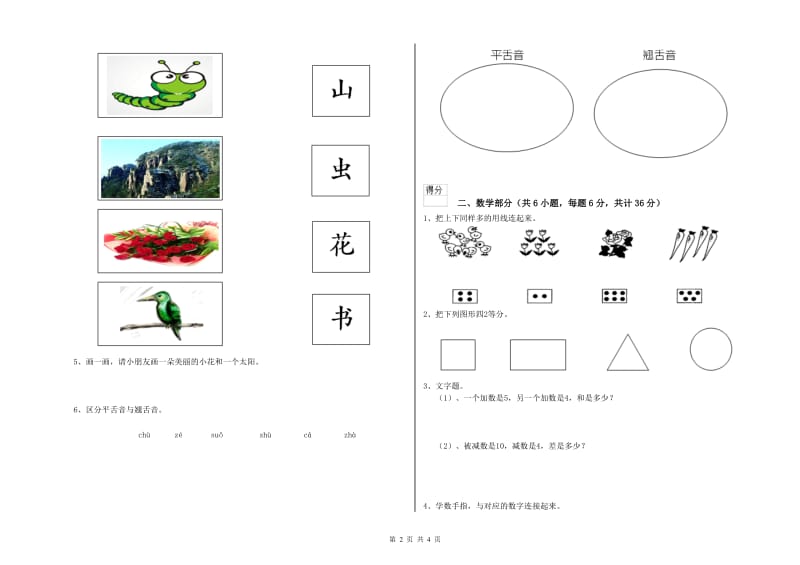 2020年重点幼儿园托管班提升训练试卷D卷 含答案.doc_第2页