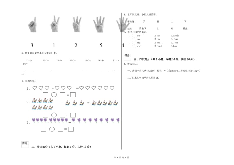 2020年重点幼儿园托管班提升训练试卷D卷 含答案.doc_第3页